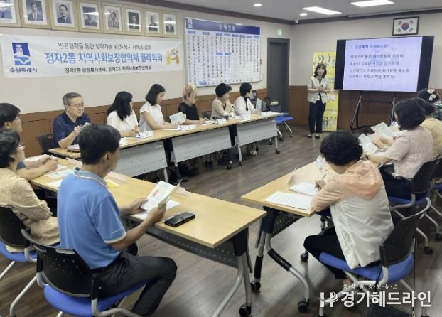 수원특례시 장안구 정자2동 지역사회보장협의체, 찾아가는 위원교육 실시
