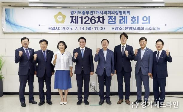 경기도 중부권7개시의회의장협의회가 지난 14일 제126차 정례회의에서 주민자치회 관련 개별법을 제정해야 한다는 내용의 ‘주민자치회 법률 제정 촉구 건의문’을 채택했다. 사진은 이날 안양시의회에서 열린 정례회의를 마치고 기념촬영에 임하고 있는 중부권의장협의회 회원들의 모습. 사진 왼쪽에서 다섯 번째 인물이 중부권의장협의회 박태순 회장이다.