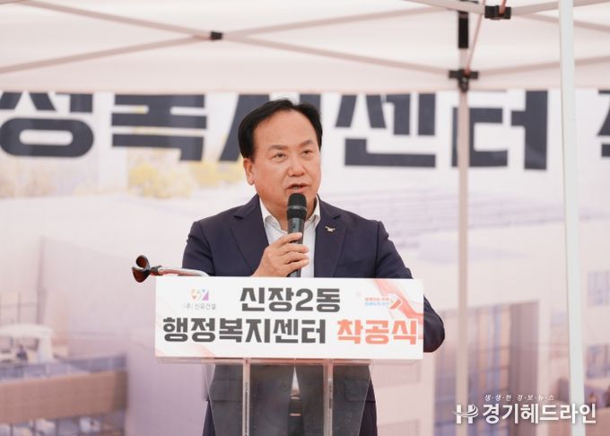 신장2동 행정복지센터 착공식