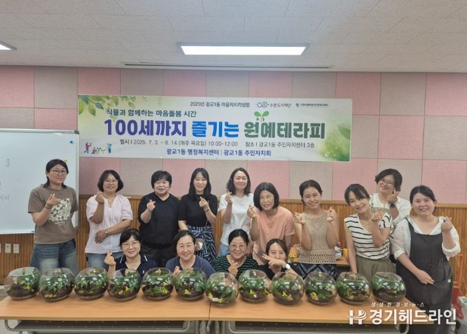수원시 영통구 광교1동, 식물로 마음을 잇다