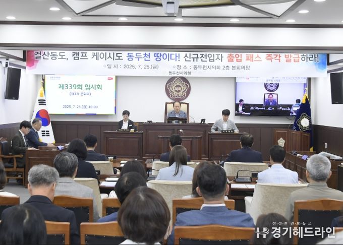 제339회 동두천시의회 임시회 폐회