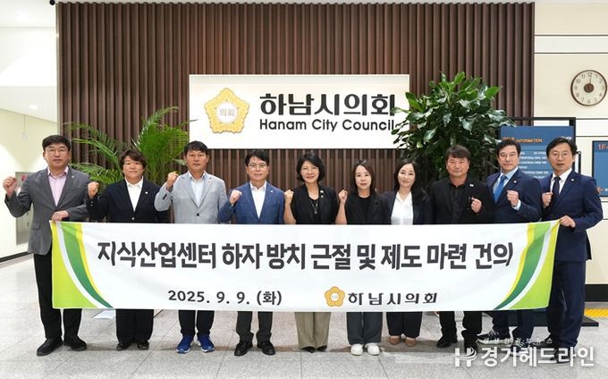 하남시의회는 9월 9일 제342회 임시회 제1차 본회의에서 정병용 의원이 발의한 『지식산업센터 하자 방치 근절 및 제도 마련 건의안』을 채택했다. (사진_하남시의회 제공)