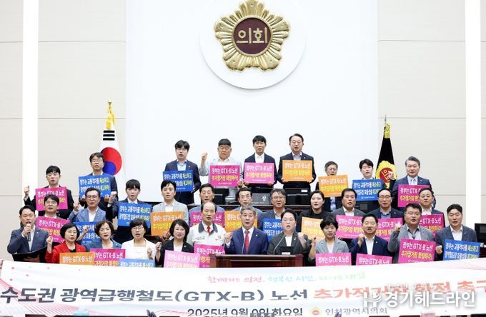 GTX-B 추가정거장 확정 촉구 결의안 본회의 의결