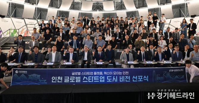 유정복 인천광역시장이 9일 인천스타트업파크에서 열린 '인천 글로벌 스타트업 도시비전 선포식'에서 참석자들과 기념촬영을 하고 있다.