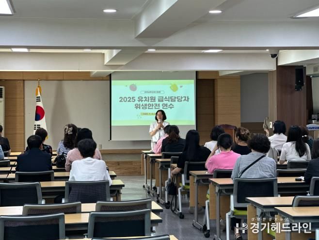 인천남부교육지원청, 사립유치원 급식관계자 식중독 예방 등 급식 위생·안전 연수 실시