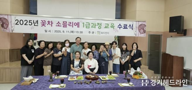 동두천시, ‘꽃차 1급 과정’ 교육 수료식 개최