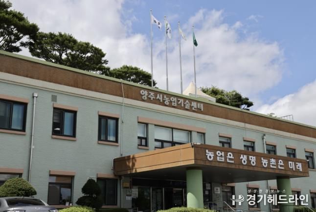 양주시농업기술센터