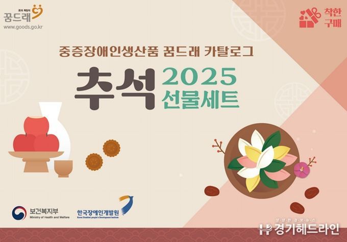 추석 선물은 인천시립장애인생산품판매시설에서