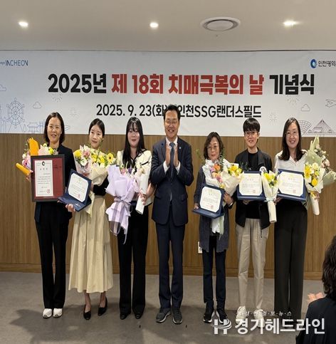 인천시 SSG랜더스와 치매극복의 날 기념행사