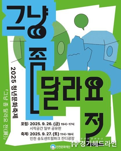 「그냥 좀 달라요, 전(展)」개최