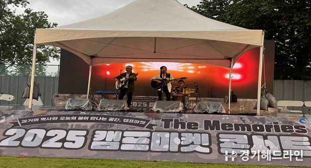 캠프마켓 콘서트