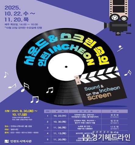 인천도시역사관 성인교육프로그램 도시학당