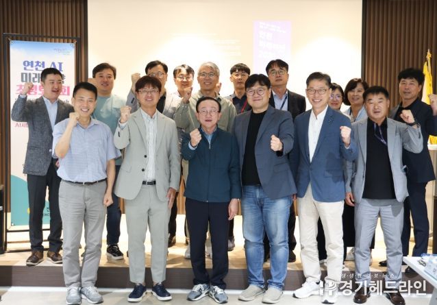 연천군 AI 미래전략 초청토론회 성료, 접경지역 성장 전략 모색