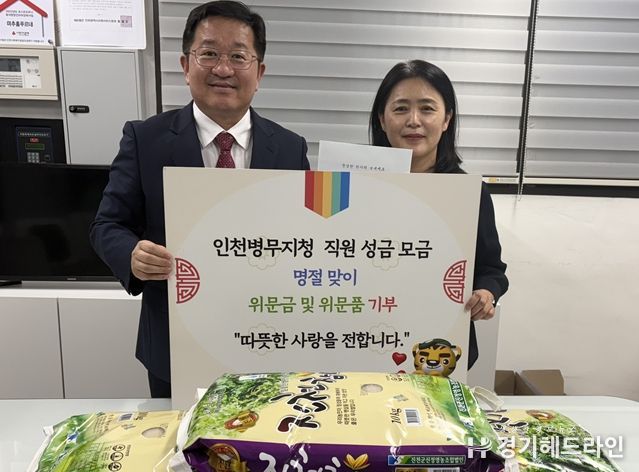 (사진 오른쪽부터)장경희 미추홀푸르내 센터장과 전재천 인천병무지청장이 지난 24일 미추홀푸르내에서 추석 기부금 전달식을 열고 기념촬영을 하고 있다.