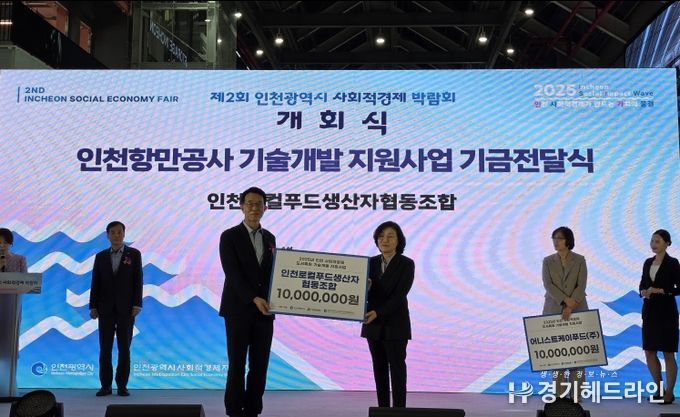 IPA 김순철 경영부문 부사장, 인천광역시 하병필 행정부시장이 사회적경제기업을 대상으로 도서특화 기술개발 지원기금 수여를 실시하고 기념사진 촬영을 하고 있다. / 사진제공 = 인천항만공사