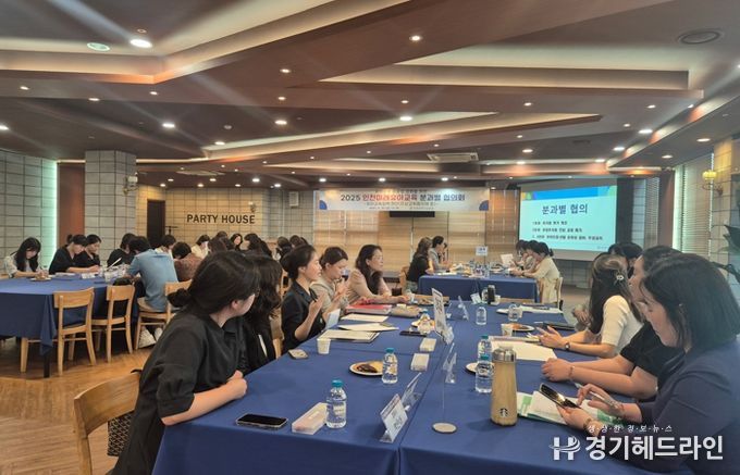 인천광역시교육청,‘인천미래유아교육 분과별 협의’ 개최