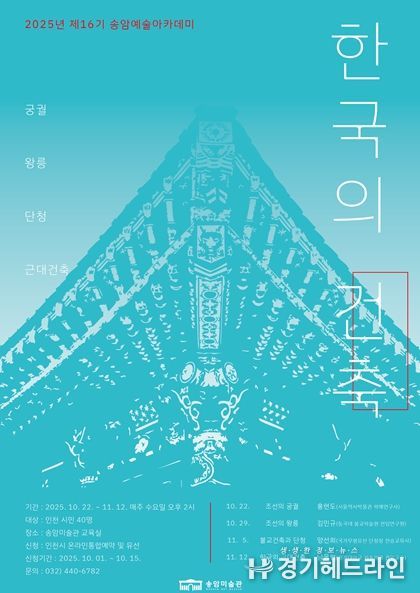 미술사 강좌, <송암예술아카데미> 개최