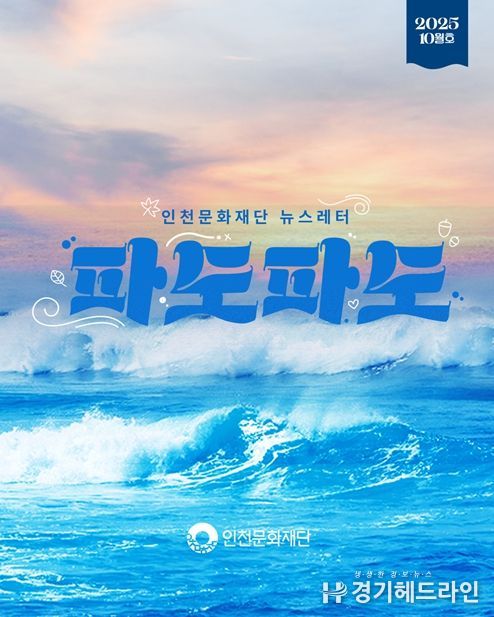 인천을 물들인 취향 저격 문화행사 큐레이션