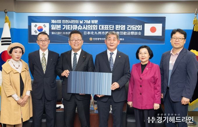 일본 기타큐슈시의회, 인천시민의 날 맞아 인천시의회 방문