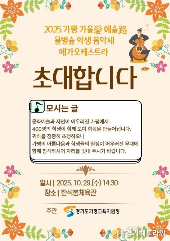 음악제초대장