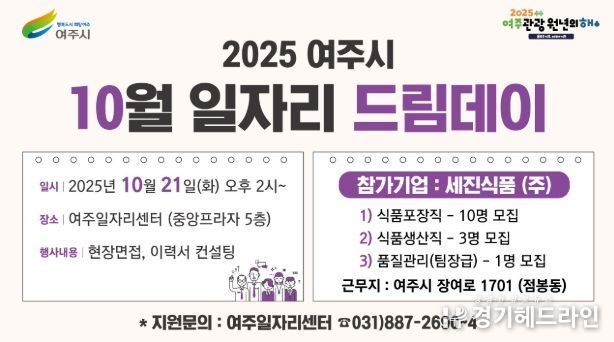 여주시, 구직자와 기업이 만나는 따뜻한 채용의 장 개최