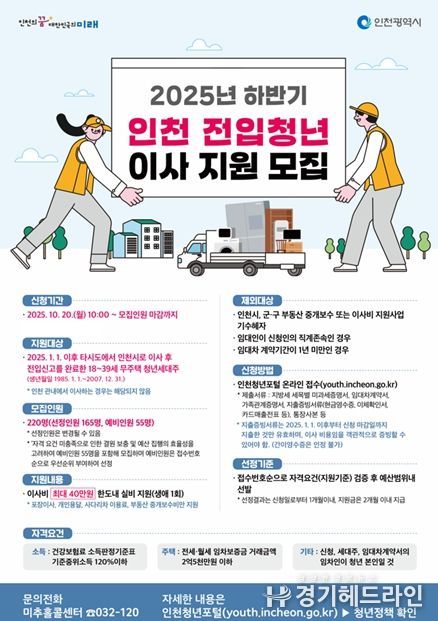 청년 전입자 이사비 최대 40만 원 지원