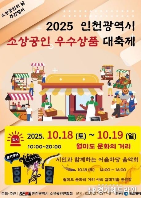‘2025 소상공인 우수제품 전시회