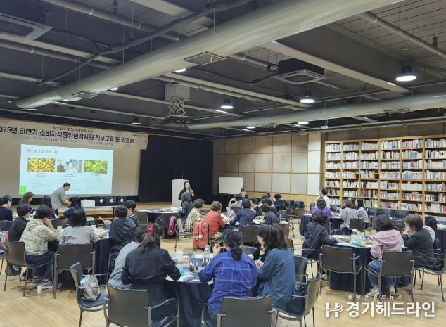 소비자식품위생감시원 직무역량 강화 워크숍