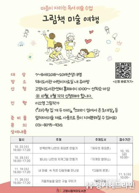 ‘그림책 미술여행’홍보문