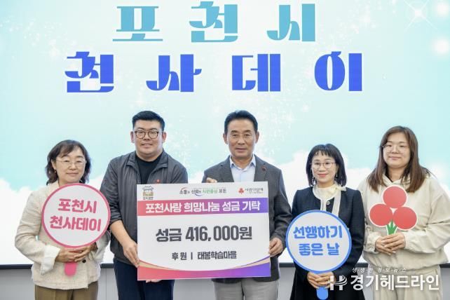 태봉학습마을, 평생학습축제 수익금으로 포천시 취약계층에 나눔 실천