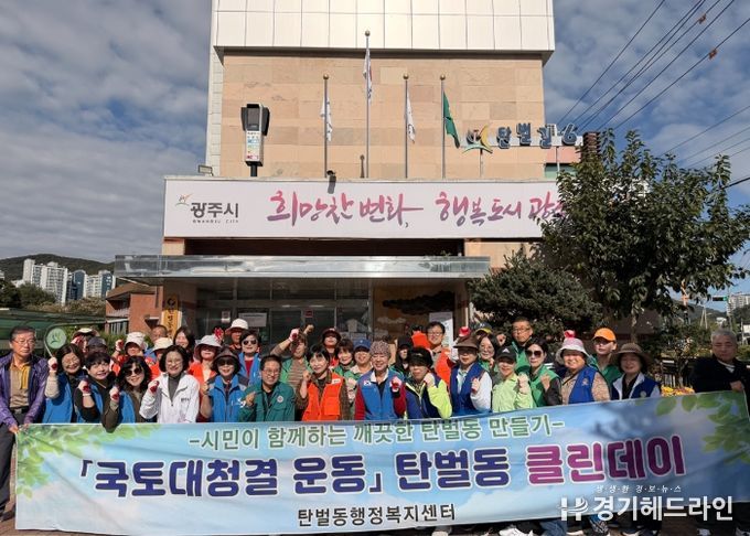 광주시 탄벌동, ‘2025 대한민국 산림박람회 대비 클린데이’ 실시