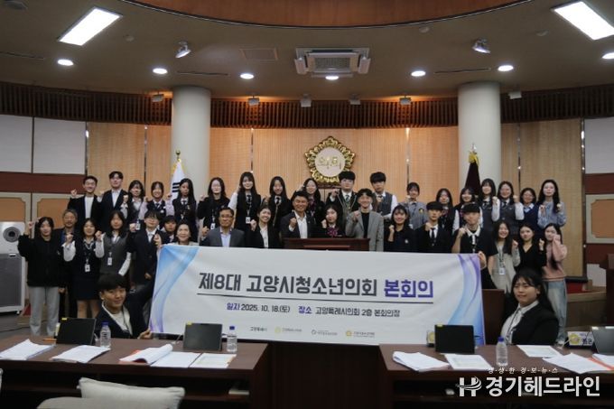제8대 고양시청소년의회 본회의