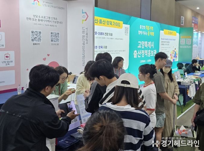 고양특례시 출산정책 홍보관을 찾은 시민들