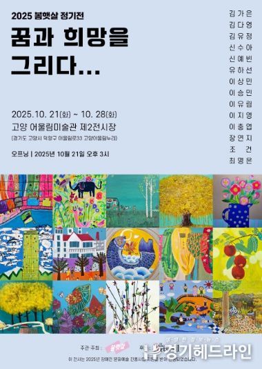 봄햇살 미술 전시회 홍보문