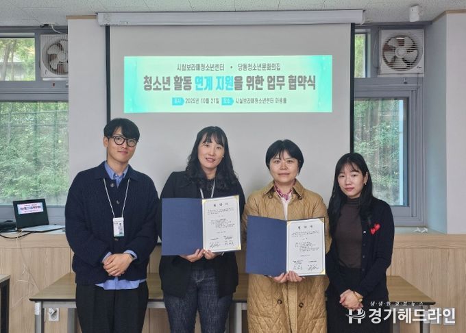 (재)군포시청소년재단 당동청소년문화의집, 시립보라매청소년센터 기관 벤치마킹 및 업무협약 체결