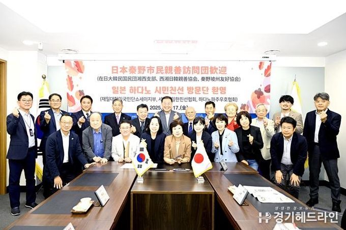 일본 하다노 시민 친선 방문단, 파주시 내방