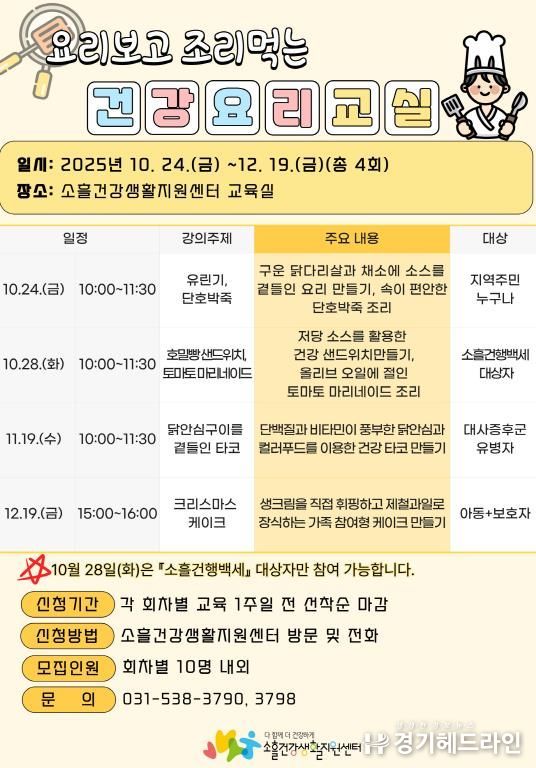 포천시, ‘요리보고 조리먹는 건강요리교실’ 참가자 모집