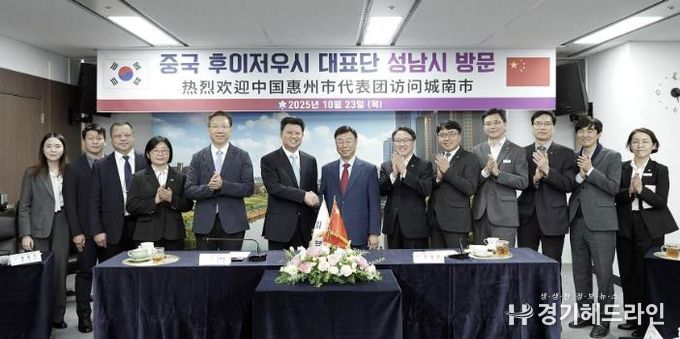 성남 국제 바이오헬스케어 컨벤션’ 참관차 지역 찾은 중국 후이저우시 대표단과 기념사진