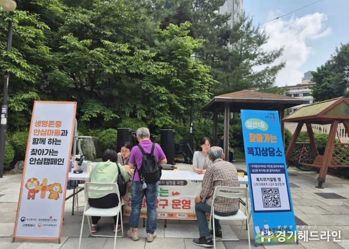 생명존중안심마을(일산1동)과 함께하는 ‘찾아가는 안심캠페인’