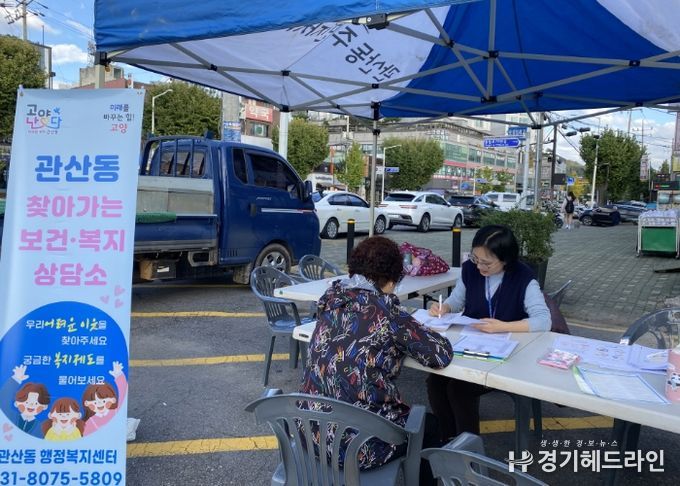 고양시 관산동, 찾아가는 복지상담소 운영 및 복지 캠페인 전개