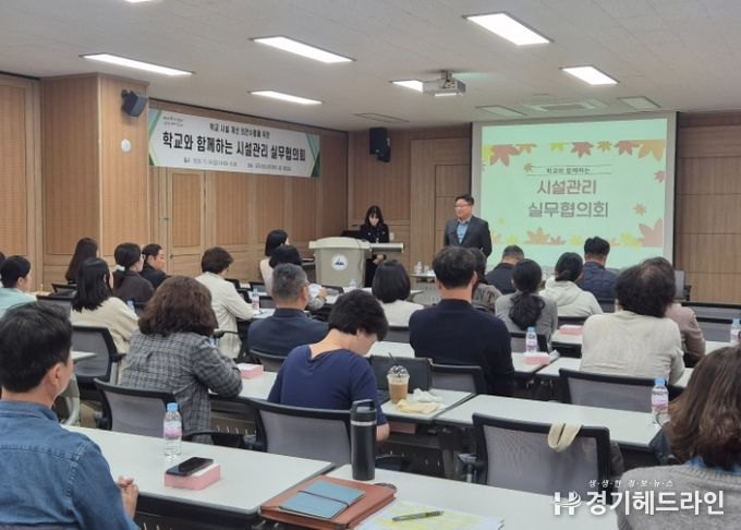 광주하남교육지원청, “학교시설관리, 현장에서 답을 찾다” 시설관리 실무협의회 개최