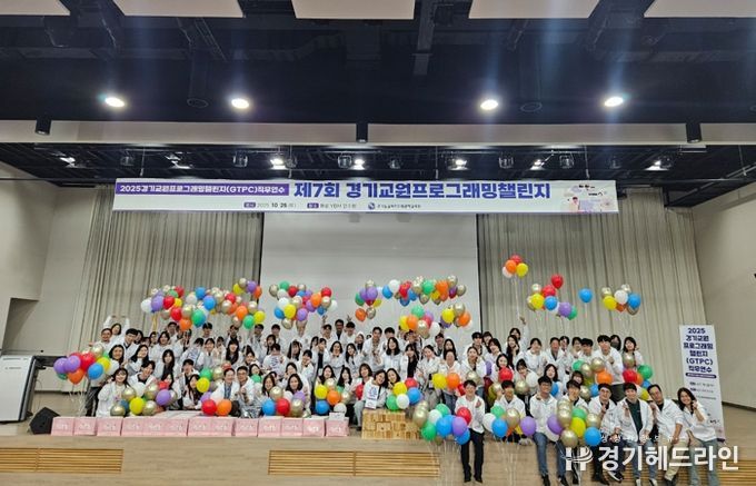 경기도교육청미래과학교육원, ‘경기교원프로그래밍챌린지 직무 연수’운영