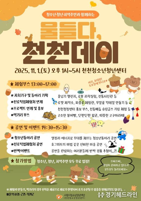 2025. 물들다, 천천데이