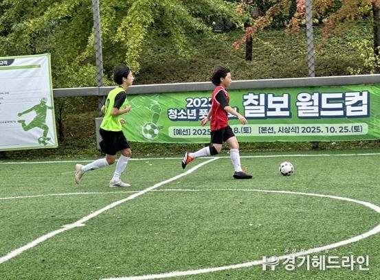 제5회 칠보 월드컵