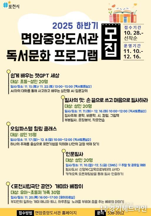 포천시 면암중앙도서관, 하반기 독서문화프로그램 운영