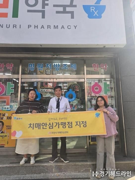 포천시 치매안심센터, 치매안전망 강화 위한 치매안심약국 5곳 추가 지정