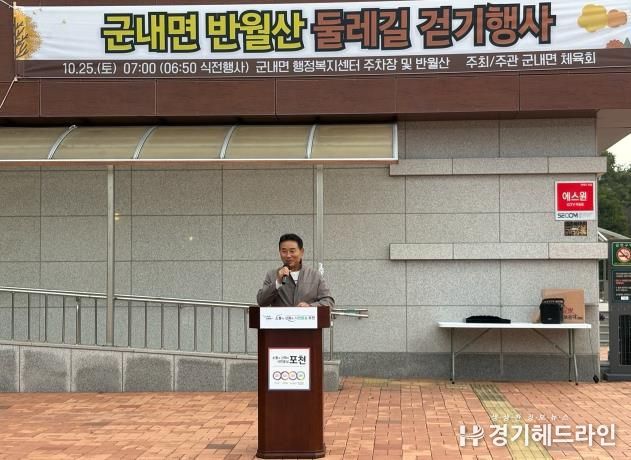 포천시 군내면 체육회, ‘반월산 둘레길 걷기 행사’ 개최