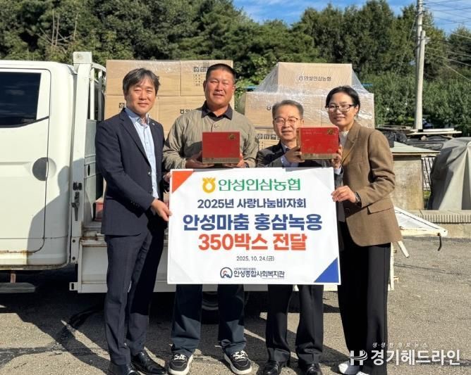 안성종합사회복지관, 안성인삼농협과 함께하는 지역사회 건강증진 및 나눔 실천