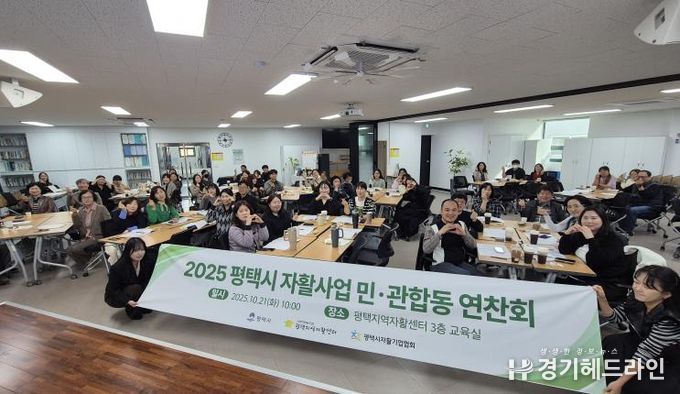 평택시, 자활사업 민관 합동 연찬회 개최