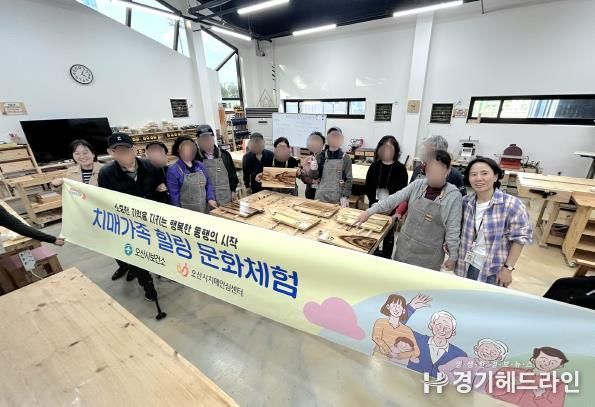 오산시치매안심센터, 치매환자와 가족 대상 ‘힐링 문화체험 프로그램’ 진행